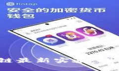 2023年日本区块链最新实验