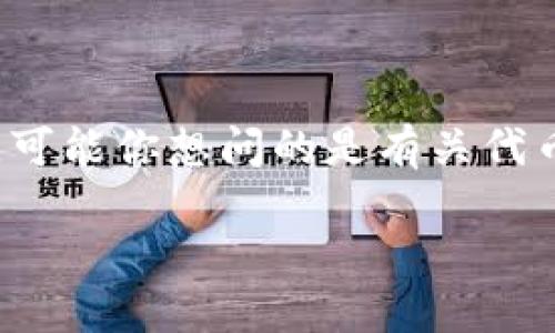 在现代的区块链和加密货币世界里，