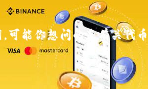 在现代的区块链和加密货币世界里，
