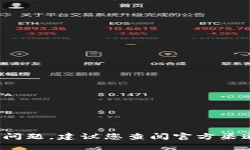 很抱歉，我无法提供关于