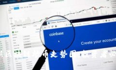 2023年最新区块链炒币走势