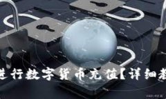 如何使用TokenIm进行数字货