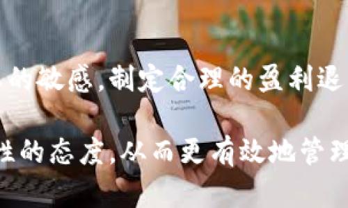   了解Tokenim空头币：投资价值与市场前景分析 / 

 guanjianci Tokenim, 空头币, 投资价值 /guanjianci 

在当今快速发展的数字货币市场中，Tokenim空头币作为一种新兴的投资工具，逐渐吸引了投资者的关注。随着区块链技术的不断进步和加密货币的多样化，Tokenim空头币以其独特的价值主张和市场潜力，为投资者开辟了新的机会。本文将深入探讨Tokenim空头币的投资价值、市场前景，以及投资者在参与此类币种时应该考虑的因素。

Tokenim空头币的概述
Tokenim空头币（Tokenim Airdrop Coin）是一种基于区块链技术的加密货币。空头币通常是指通过特定活动向用户免费分发的数字货币，Tokenim则通过这种方式来吸引用户参与其生态系统。Tokenim空头币不仅仅是一种投资手段，它还旨在促进用户的参与和社区的建设。
Tokenim的发行通常与一些社区活动、产品发布或推广活动相结合。例如，用户可能需要完成一些特定任务（如分享社交媒体帖子、注册账户等）才能获得Tokenim空头币。这种策略不仅能够迅速扩大社区规模，也能提高用户的参与度。此外，Tokenim空头币也可以在交易所进行交易，为持有者提供流动性。

投资Tokenim空头币的吸引力
投资Tokenim空头币的吸引力主要体现在以下几个方面：
ul
   listrong低门槛进入：/strong与传统投资相比，Tokenim空头币通常以零成本的方式进入市场，降低了投资的门槛。这使得更多普通投资者有机会参与到数字货币市场中。/li
   listrong潜在价值增长：/strong如果Tokenim能够成功扩大其用户基础并推动车辆实际使用，其空头币的市场价值可能会显著增长。持有Tokenim空头币的用户将从中获益。/li
   listrong社区建设：/strong空头币的推出往往伴随着强大的社区支持，这种社区不仅可以为用户提供帮助和支持，还可以提升项目的知名度和可持续性。/li
   listrong市场机会：/strongTokenim空头币作为市场新兴的数字资产，投资者有机会在市场尚未完全成熟之前提前布局，获取潜在的丰厚回报。/li
/ul

Tokenim空头币的风险因素
虽然Tokenim空头币具有许多吸引力，但投资者也应清楚其潜在的风险因素：
ul
   listrong市场波动：/strong如同其他加密货币，Tokenim空头币的价格波动性较大，投资者可能面临亏损的风险。/li
   listrong项目可行性：/strong空头币的价值通常依赖于其背后的项目是否能够成功。如果项目无法实现目标，Tokenim空头币的价值可能会急剧下跌。/li
   listrong安全性问题：/strong由于数字货币市场仍处于发展阶段，用户可能面临安全性风险，如黑客攻击、欺诈等。/li
   listrong法律风险：/strong各国对加密货币的监管政策不同，Tokenim空头币的合法性可能会受到挑战，影响其市场表现。/li
/ul

如何参与Tokenim空头币投资
参与Tokenim空头币投资的过程比较简单，以下是一些基本步骤：
ol
   listrong研究项目：/strong了解Tokenim的背景、团队、目标及市场定位等信息，以判断其投资价值。/li
   listrong注册并创建钱包：/strong创建一个支持Tokenim空头币的数字钱包，用于存储和管理你的投资资产。/li
   listrong参与空头活动：/strong关注和参与Tokenim的空头活动，完成任务以获取空头币。在一些情况下，参与者可能需要分享社交媒体信息或注册平台账户。/li
   listrong在交易所交易：/strong待Tokenim空头币上市后，可以在支持它的交易所进行交易，选择合适的时机进行买卖。/li
/ol

Tokenim空头币的未来展望
随着区块链技术的不断发展和数字资产的普及，Tokenim空头币的未来发展前景看好：
ul
   listrong技术创新：/strong通过不断的技术创新，Tokenim可以提升其平台的功能和用户体验，进而增强其市场竞争力。/li
   listrong市场接受度：/strong如果Tokenim能够成功进入主流市场，用户对其空头币的接受度将显著提高，推动其市场价值增长。/li
   listrong法规适应性：/strong随着全球范围内对数字货币监管的加强，Tokenim若能及时适应政策变动，将有效降低法律风险。/li
/ul

常见问题解答

问题1：Tokenim空头币的价值如何评估？
评估Tokenim空头币的价值需要考虑多个因素，首先要分析Tokenim的实际应用场景和用户需求。其次，观察团队的实力和过往经验，若有成功的项目经验，则其空头币的价值更具保障。排行榜网站的市场数据也能帮助了解其流动性和市场表现，投资者还需要关注社交媒体和社区的活跃度，因为强大的支持社区通常预示着项目的前景良好。

问题2：如何确保参与Tokenim空头币的安全性？
确保参与Tokenim空头币的安全性，可以采取以下几种措施：一是选择信誉良好的交易所和钱包进行存储，二是定期更新钱包的安全设置，使用双重认证等功能，三是定期监测Tokenim的市场动态，保持信息的掌握，以规避不必要的损失。

问题3：参与Tokenim空头币活动需注意哪些事项？
参与Tokenim空头币活动时，要确保了解到当前活动的细则和要求，认真阅读相关条款，避免因不符合条件而错失机会。同时，应确保填写的个人信息安全，防范虚假活动和网络钓鱼。建议参与者选择官方渠道获取信息，并与社区成员保持互动，以获得更直观的反馈和建议。

问题4：Tokenim空头币和其他空头币有什么不同？
Tokenim空头币与其他空头币相比，其独特性体现在具体的项目目标和社区构建上。Tokenim可能专注于某些特定的行业应用，而其他空头币可能只是为了获得市场存在感。另外，Tokenim的团队背景、技术框架、市场策略等方面也是与其他空头币区分的重要因素。

问题5：未来Tokenim空头币的投资策略是什么？
未来Tokenim空头币的投资策略应着眼于市场的长远发展，投资者可选择在市场初期进行低位布局，并逐步增加持有量。注重分析项目进展，保持对市场动态的敏感，制定合理的盈利退出策略和止损计划，以应对市场波动。同时，投资者可以关注与Tokenim相关的各种活动，利用社区资源来提升投资的成功率。 

通过以上分析，我们可以看到Tokenim空头币作为一种新兴投资工具，具备了一定的市场潜力。然而，投资者在参与这样的项目时必须了解相关风险，保持理性的态度，从而更有效地管理投资决策。