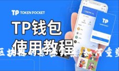企业币与区块链的紧密关