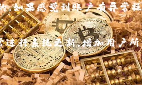 Tokenim的中文使用指南：如何轻松掌握Tokenim平台
Tokenim, 区块链, 加密货币/guanjianci

在区块链和加密货币的快速发展中，Tokenim作为一种创新的平台，逐渐受到用户的关注。Tokenim提供了一个多功能的生态系统，旨在让用户在数字经济中更顺畅地进行操作。然而，对于许多用户来说，Tokenim的界面和文档主要是英文的，这使得中文用户在使用时可能感到困惑。本文将为您详细介绍Tokenim的功能和使用方法，帮助您轻松掌握这款平台。

什么是Tokenim？
Tokenim是一个基于区块链协议的创新平台，旨在为用户提供便捷的加密货币交易和管理服务。它不仅支持各种主流加密货币的交易，还致力于打造一个安全、去中心化的数字资产管理环境。Tokenim的出现标志着一个全新的金融生态圈的形成，用户可以在其中轻松实现资产的转让、交换以及投资等多种操作。

平台的核心功能包括用户友好的界面设计以及多重安全性保障。用户在Tokenim上可以快速注册账户，进行身份验证，然后便能开始数字资产的交易。为了适应不同用户的需求，Tokenim还提供了多种语言的支持，尽可能消除语言障碍，使全球用户都能方便地使用它的服务。

Tokenim有哪些主要功能？
Tokenim的主要功能可概括为以下几点：
ul
listrong资产管理：/strong用户可以轻松地在平台上查看和管理自己的数字资产，包括加密货币和其他区块链生产的资产。/li
listrong交易市场：/strongTokenim提供了一个活跃的交易市场，用户可以在这里进行买卖交易，支持多种支付方式，确保交易的流畅性。/li
listrong多重安全措施：/strongTokenim特别重视用户的资产安全，采用了多重加密技术，确保用户的账户和交易信息不被泄露。/li
listrong社区功能：/strong用户可以在平台上参与社区讨论和投票，影响项目的未来发展方向，这种社区治理的模式大大增强了用户的参与感。/li
/ul

为什么Tokenim是安全的？
安全性是所有数字货币交易平台最重要的考量因素之一。Tokenim为了确保用户的资金和信息安全，采取了多重安全措施。首先，它采用了行业领先的加密技术，对用户的个人数据和交易信息进行加密保护，避免黑客攻击和数据泄露。

此外，Tokenim还采用了冷热钱包的方式来储存用户资产。冷热钱包的结合使用使得在线交易的资产保持流动性，而将大部分资产存放在离线的冷钱包中，从而提升了资产的安全性。

平台还定期进行安全审计，以确保系统的安全性和稳定性。与此同时，Tokenim推出了用户的资产保险计划，给用户的资产提供额外的保护，这是行业中较为独特的创新。

如何注册和使用Tokenim？
注册Tokenim的过程非常简单，用户只需访问Tokenim的官方网站，点击“注册”按钮，并根据提示填写必要的个人信息。完成注册后，用户需要通过电子邮件确认账户，以保证账户的安全性。

一旦注册成功，用户可以使用自己的邮箱和密码登录Tokenim。在首次登录后，系统可能会要求用户进行身份验证，例如上传身份证明文件以及进行面部识别。这是为了遵循反洗钱法律和相关政策，确保账户的安全性。

登录成功后，用户就可以开始使用Tokenim的各种功能，例如充值数字资产、进行交易或参与社区活动。平台的界面设计，用户可以根据个人需求轻松找到所需功能。

Tokenim适合哪些用户？
Tokenim的平台设计为各类用户提供服务。无论是新手投资者还是经验丰富的交易者，Tokenim都能为他们提供相应的功能。对于初学者，Tokenim具有简单易懂的操作界面、丰富的学习资源，帮助他们快速入门。

而对于有经验的用户，Tokenim的高级交易功能和市场分析工具能够满足他们更高的需求。此外，Tokenim的社区讨论区域也为用户提供了一个与其他投资者交流和学习的平台。

总结
Tokenim作为一个创新的区块链平台，不仅提供了丰富的功能，还特别注重用户的安全性和使用体验。尽管其界面主要呈现英语，但通过本文的介绍，希望能够使中文用户更好地理解和使用Tokenim。无论是资产管理、交易市场还是社区互动，Tokenim都在为用户创造一个更加便利和安全的环境，期待未来能在区块链领域中为更多用户带来实际的价值。

常见问题解答

1. 如何解决Tokenim中文支持不足的问题？
虽然Tokenim平台的主要界面是英文的，但可以通过一些方法来提高用户体验。首先，用户可以寻找中文社区或者论坛，询问其他用户使用Tokenim的经验和技巧。此外，建议用户使用翻译软件辅助理解界面中不熟悉的术语。

其次，随着Tokenim用户逐渐增加，用户也可以向平台反馈需求，促使团队考虑增加中文界面的功能。通过社区的反馈，Tokenim能够更好地满足不同语言用户的需求。

2. Tokenim与其他交易平台相比，有什么优势？
Tokenim的突出优势在于其用户友好型的界面设计和多重安全防护。与较为复杂的交易平台相比，Tokenim特别注重为新手提供良好的使用体验，令用户在进行交易时不再感到惧怕或不知所措。此外，其多重安全措施、保障机制提升了用户资产的安全性，这些都是用户在选择交易平台时的重要考量因素。

3. Tokenim是否支持移动设备使用？
Tokenim意识到移动交易的趋势，平台特别设计了移动友好的界面，用户可以通过智能手机或平板设备轻松访问。通过下载Tokenim的官方应用程序，用户可以随时随地进行交易和资产管理。这大大提高了用户的灵活性，方便了在不断变化的市场环境中的即时交易。同时，移动版界面也保持了与桌面版的功能一致性，确保用户体验不受影响。

4. 如何确保我的Tokenim账户安全？
确保Tokenim账户安全的措施包括启用双重身份验证、使用强密码以及不在公共网络下操作账户。此外，定期检查账户活动记录，及时发现任何可疑的操作也是必要的。如果感觉到账户有异常操作，用户应立即联系客服并尝试更改密码，确保账户的安全性。

5. Tokenim如何处理客户的反馈与建议？
Tokenim非常重视用户的反馈，设有专门的客户服务渠道，用户可以通过电子邮件或社交媒体与团队进行沟通。客户的反馈将直接影响平台的发展方向，Tokenim经常进行系统更新，增加用户所需的功能。在用户提出的建议中，平台不断改进，力求为用户提供更好的使用体验。

希冀本指南能帮助您更好地了解Tokenim，并在未来的数字经济中获得成功。无论是投资还是交易，都希望您能够在Tokenim上找到属于自己的机会！