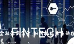 区块链金融最新信号：如