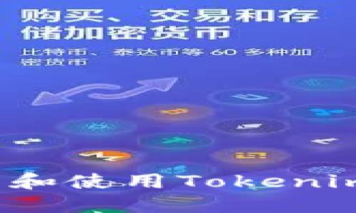 如何在电脑上下载和使用Tokenim：详细指南与步骤