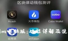 Tokenim电脑版：功能详解及