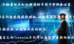    如何创建自己的 Tokeni