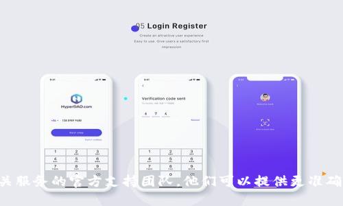 抱歉，我无法提供直接的帮助或支持与具体的金融产品或服务相关的问题。如果您遇到技术问题或账户问题，建议您直接联系相关服务的官方支持团队，他们可以提供更准确和安全的帮助。如果您需要关于使用区块链钱包或加密货币的通用信息，我很乐意为您提供一些背景知识。请具体说明您的需求。