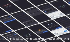 Tokenim 中文版app下载：数字