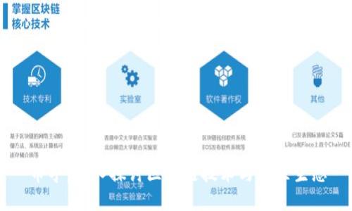 币乎：深入探讨区块链技术与社区生态