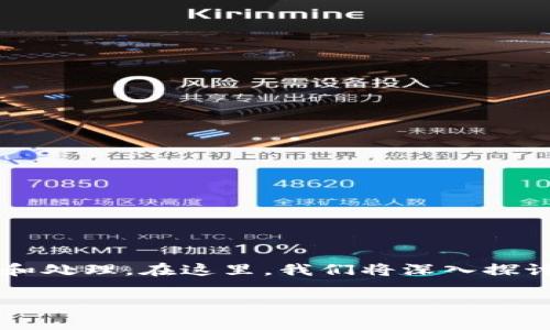 在现代区块链上，矿工费是一个重要的概念，涉及到交易的确认和处理。在这里，我们将深入探讨如何转移Tokenim矿工费，深入理解其背后的机制和操作步骤。

Tokenim矿工费转移全攻略：轻松掌握流程与注意事项