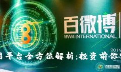 区块链币币交易平台全方