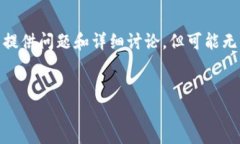 提醒：根据您的请求，我