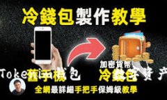 如何下载和使用Tokenim钱包