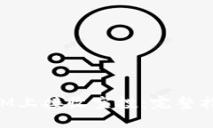 如何在TokenIM上接收空投：