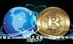 如何解决Tokenim浏览器输入