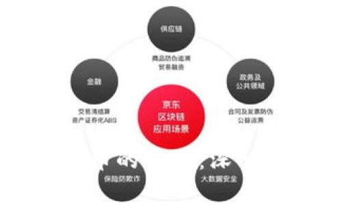 区块链与互联网币的区别：深入解析及应用前景