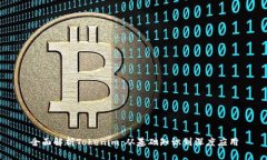 全面解析Tokenim：从基础知