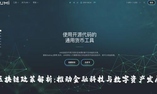 新加坡最新区块链政策解析：推动金融科技与数字资产发展的关键举措
