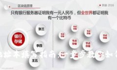 Tokenim地址本填写指南：一