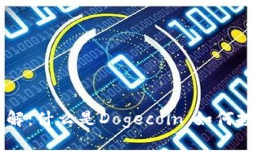 狗狗币（DogeCoin）详解：什么是Dogecoin，如何投资与最新的市场动态