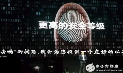 为了帮助您更好地理解“个人的tokenim会被攻击吗”的问题，我会为您提供一个友好的以及相关的关键词，然后详细介绍相关内容和问题。

保护个人Tokenim：面临的攻击与防御策略