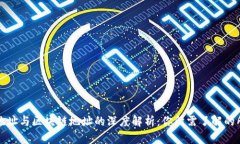 比特币地址与区块链地址