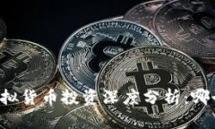 区块链技术与虚拟货币投