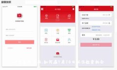 区块链发币融：如何在7月