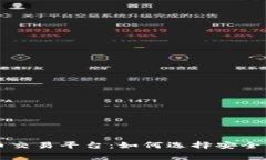 国家区块链币交易平台：