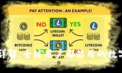 IM钱包国际版详解：全球用户都能用的