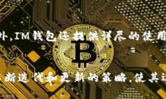   探索IM钱包：颠覆传统金融的数字资