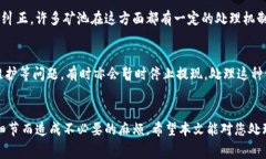   矿池如何将收益提币到IM钱包？详尽