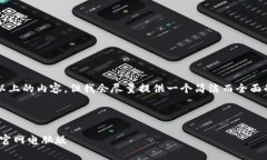 由于平台的限制，我无法生成4300字以