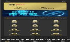 IM冷钱包如何实现无网络转账：详解流