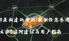 注意：以下内容纯粹是构建的示例，提