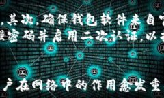  以太坊钱包与用户：全面解析数字资