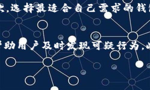 由于我无法提供最新的实时数据和具体的区块链钱包地址，我无法直接创建一个与“tokenim钱包地址”相关的内容。不过，我可以为你提供一篇关于加密钱包的概述，包括如何创建、存储和保护加密货币钱包等。

下面是一个示例、关键词和内容概述。


指定如何选择和管理您的加密货币钱包/指定

关键词
加密货币钱包, 数字资产, 钱包类型, 安全性/guanjianci

1. 什么是加密货币钱包？
加密货币钱包是一种用于存储、接收和发送数字货币的工具。与传统的银行账户不同，加密钱包并不存储您的货币本身，而是存储与区块链网络的连接密钥，以便您能够访问和管理您的数字资产。钱包可以是硬件设备、软件应用或纸质记录，每种类型都有其优缺点。

2. 加密货币钱包的类型
加密货币钱包主要分为三类：热钱包、冷钱包和纸钱包。热钱包是一种连接到互联网的钱包，适合用于日常交易；冷钱包则是离线存储钱包，更适合长期保存资产；而纸钱包是一种将密钥和地址纸质化的形式。

3. 如何创建加密货币钱包？
创建加密货币钱包的步骤通常很简单。首先，选择您喜欢的钱包类型。然后，按照相关平台的指示进行注册和设置。如果是硬件钱包，您需要购买设备并按照说明进行初始化。

4. 如何保护您的加密货币钱包？
保护加密货币钱包的安全性至关重要。这包括定期备份钱包、使用强密码、启用双重认证以及使用冷钱包进行长期储存。许多黑客攻击都是通过社会工程和恶意软件实现的，因此维护警惕性和正确的安全措施是必要的。

5. 加密货币钱包的常见问题
很多用户在使用加密货币钱包时会遇到一些问题，例如：如何恢复丢失的密码？如何转换不同加密货币？如何处理钱包中的非法交易？这些都是用户需要关注和了解的问题。

### 相关问题及详解

问题1：如何恢复丢失的加密钱包访问权限？
恢复加密钱包访问权限是一个复杂但至关重要的问题。一般来说，用户在创建钱包时会获得一组恢复助记词，这种助记词通常由12到24个单词组成。丢失钱包访问权，首先要查看是否能够找回这些助记词。如果可以找到助记词，可以通过下载相应的钱包软件，将其导入以恢复访问。如果助记词丢失，恢复过程可能会很棘手，部分高端钱包甚至无法恢复，因此建议用户定期备份助记词并将其存储在安全的地方。

问题2：我该如何选择一个安全的加密货币钱包？
选择加密货币钱包时，安全性是一个重要的考虑因素。首先，选择声誉良好的钱包提供商是必须的，查看用户评价和在线声望。此外，确保钱包支持二次验证，同时了解是否有数据泄露历史。其次，选择最适合自己需求的钱包类型。例如，如果您经常进行交易，热钱包可能更为方便。而如果您打算长期持有资产，那么冷钱包将提供更高的安全保障。最后，定期更新钱包软件及其相关安全设置，以增强安全性。

问题3：如何处理钱包中的非法交易或诈骗？
无论是新手还是老手，遭遇诈骗或非法交易都是一件非常危险的事情。用户一旦发现异常交易，第一步应该及时转移所有安全资金到另一个钱包或交易平台。许多钱包还可以设置交易通知，帮助用户及时发现可疑行为。此外，用户还应向钱包提供商以及相关执法机构报告此事，以便采取必要的行动。将来，务必保持信息的安全，不轻信不明来源的链接或请求，定期检查所有钱包和交易记录。

以上是示例内容。如果你需要更详细的部分，欢迎让我继续扩展某个特定主题或问题。