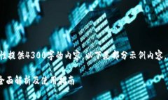 注意：因平台限制，无法一次性提供