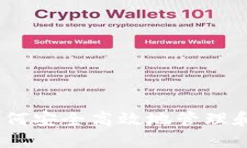 : 狗狗币钱包主页：如何安全高效地管理和使用你的狗狗币资产