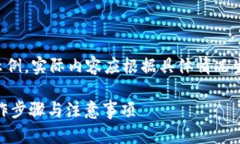 请注意，以下内容只是一种形式化的示