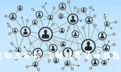 IM钱包的优缺点分析：了解数字货币钱